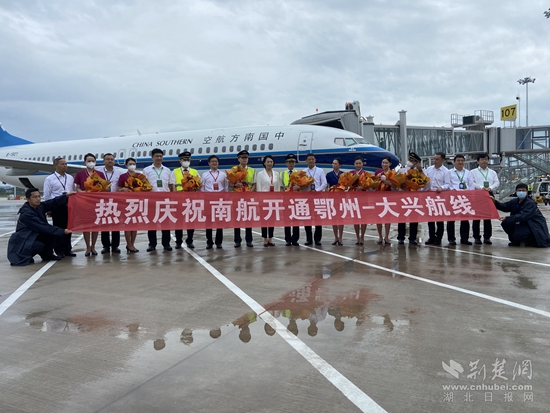 鄂州——大興航線開通。胡小軍 攝.jpg