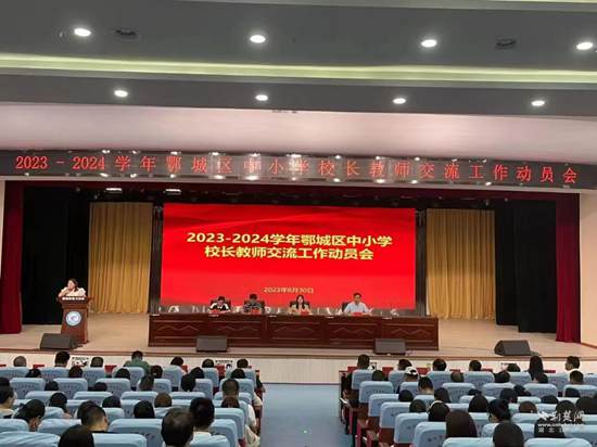 (教育)交流動(dòng)員會(huì).jpg