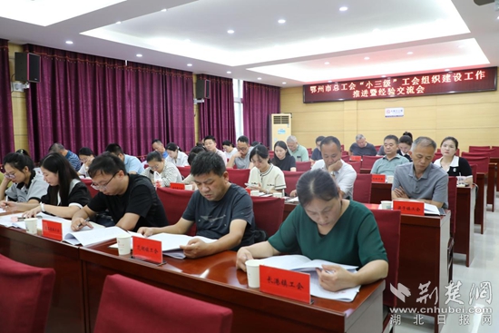 1，2023年9月20日，市總工會(huì)召開“小三級(jí)”工會(huì)組織建設(shè)工作推進(jìn)暨經(jīng)驗(yàn)交流會(huì).jpg